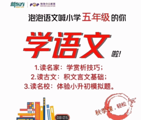 新东方小学语文